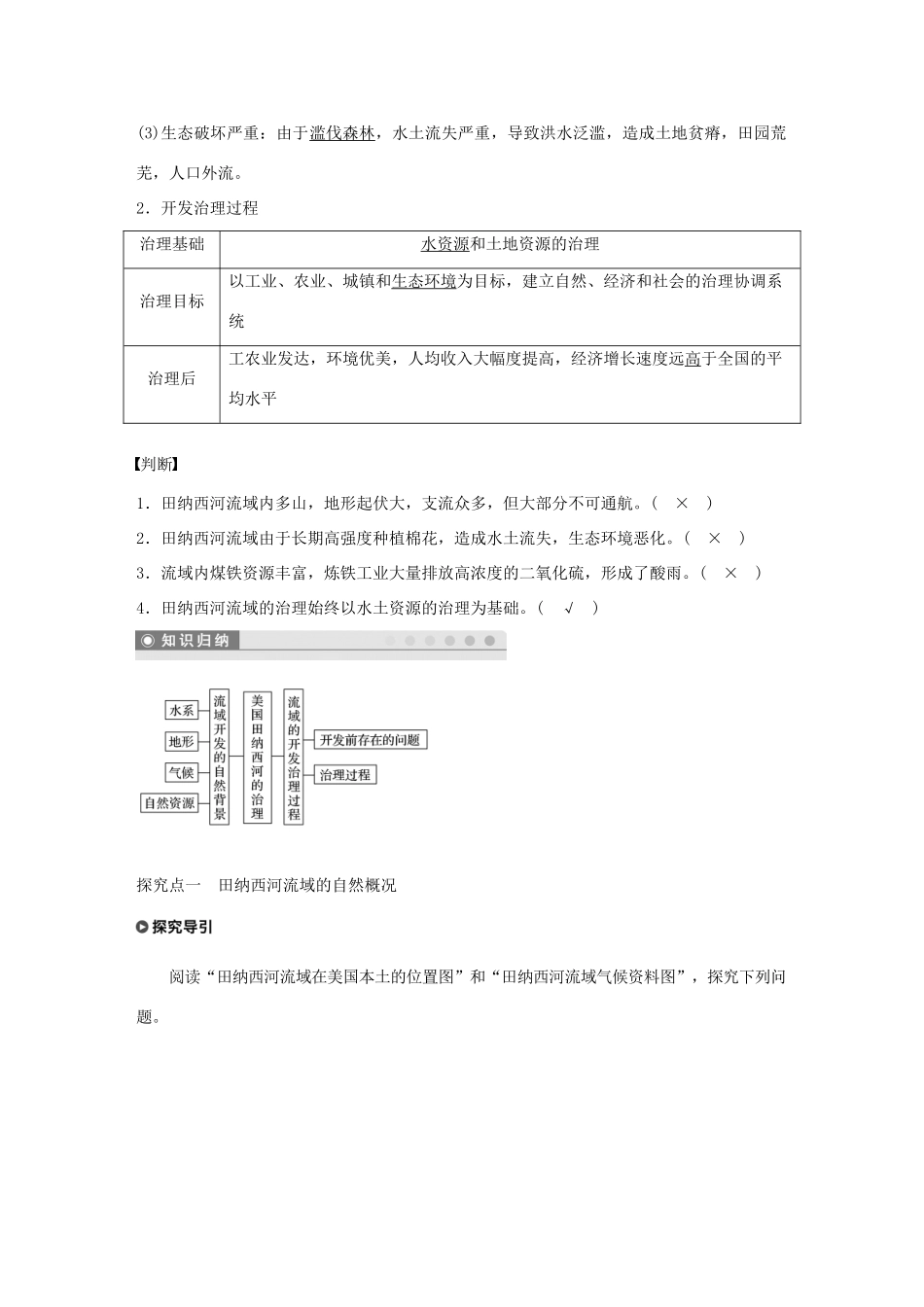 高中地理 第二章 区域可持续发展 第二节 课时1 田纳西河流域的自然概况和开发治理过程学案 湘教版必修3-湘教版高一必修3地理学案_第2页