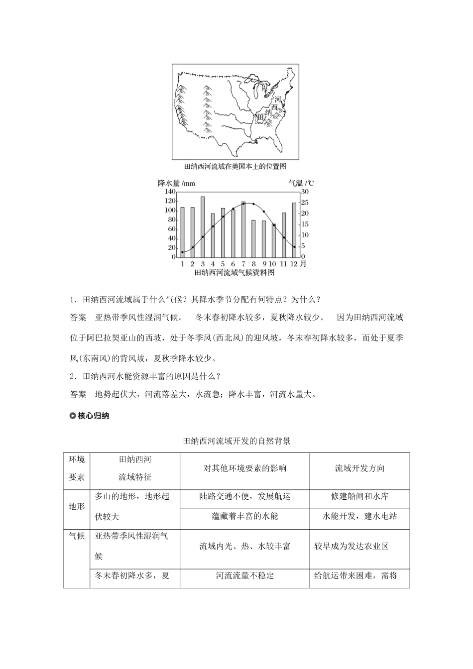 高中地理 第二章 区域可持续发展 第二节 课时1 田纳西河流域的自然概况和开发治理过程学案 湘教版必修3-湘教版高一必修3地理学案_第3页
