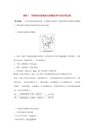 高中地理 第二章 区域可持续发展 第二节 课时1 田纳西河流域的自然概况和开发治理过程学案 湘教版必修3-湘教版高一必修3地理学案