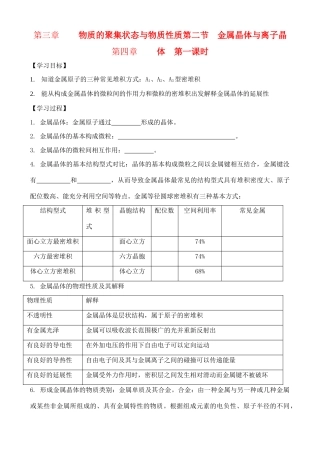 高中化学 3.2.1金属晶体与离子晶体学案 鲁教版选修2