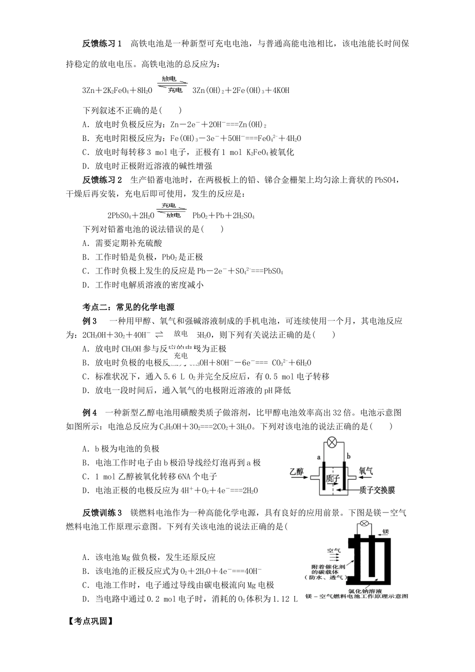 高中化学 4.2化学电源学案 新人教版选修4-新人教版高二选修4化学学案_第2页