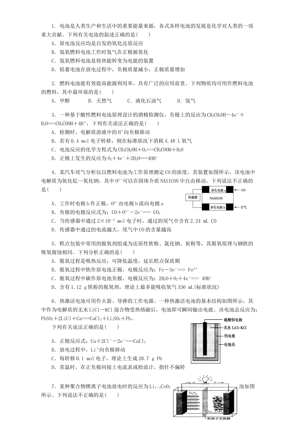 高中化学 4.2化学电源学案 新人教版选修4-新人教版高二选修4化学学案_第3页