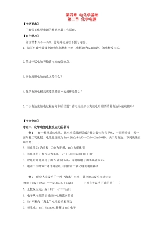 高中化学 4.2化学电源学案 新人教版选修4-新人教版高二选修4化学学案