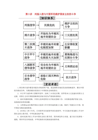 高考历史一轮复习 第3讲 列强入侵与中国军民维护国家主权的斗争学案（含解析）人民版-人民版高三全册历史学案