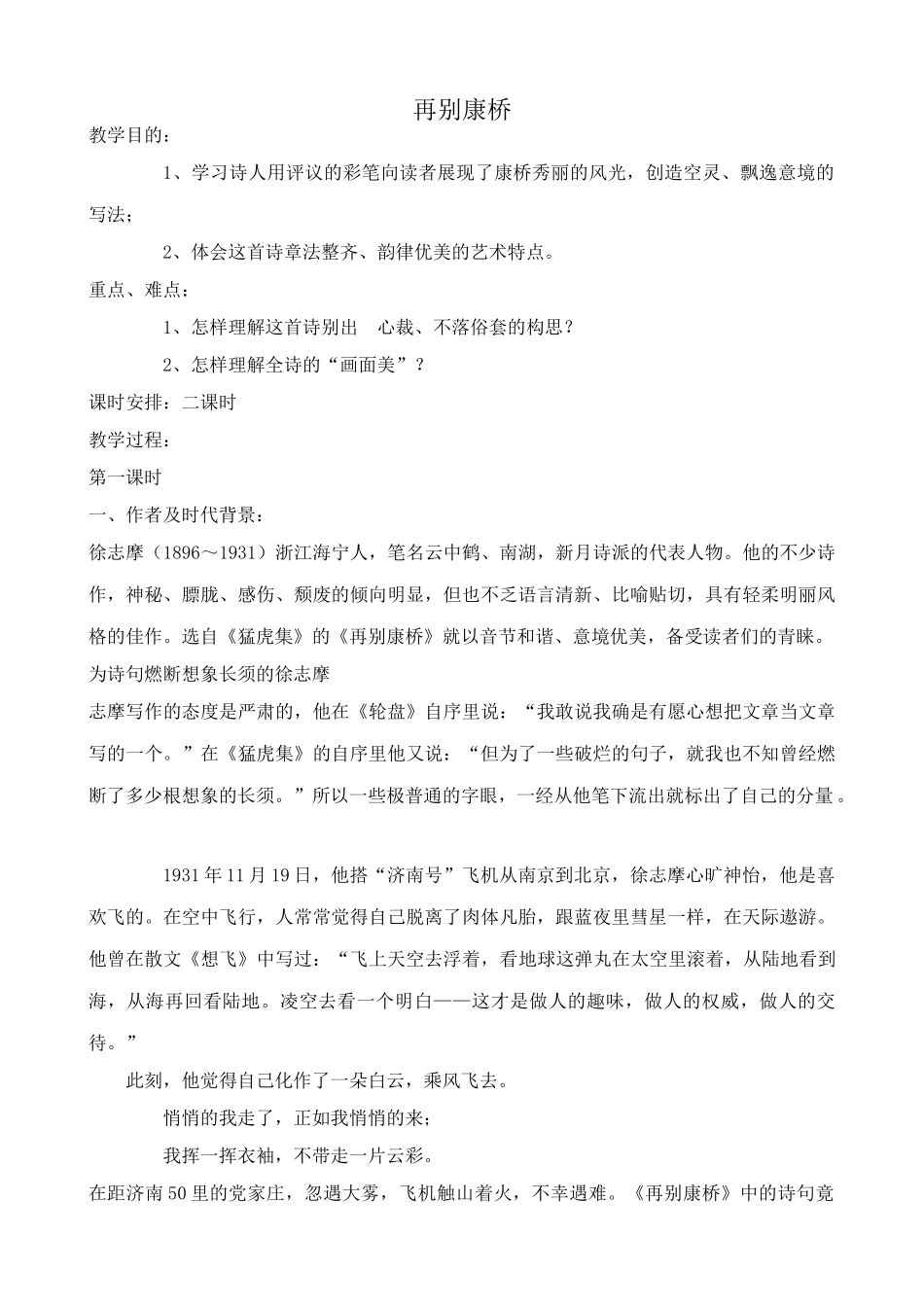 九年级语文下册再别康桥_第1页