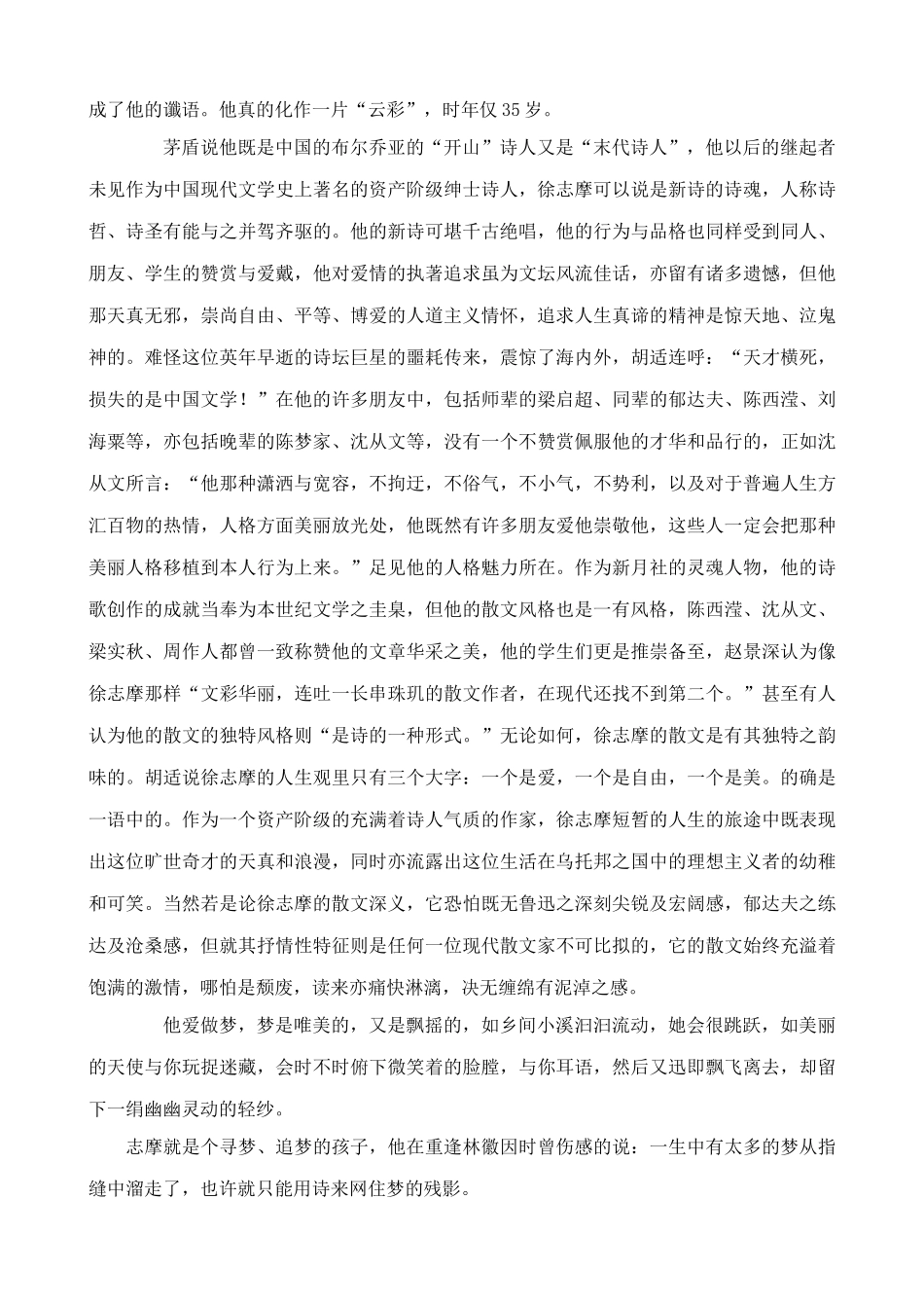 九年级语文下册再别康桥_第2页