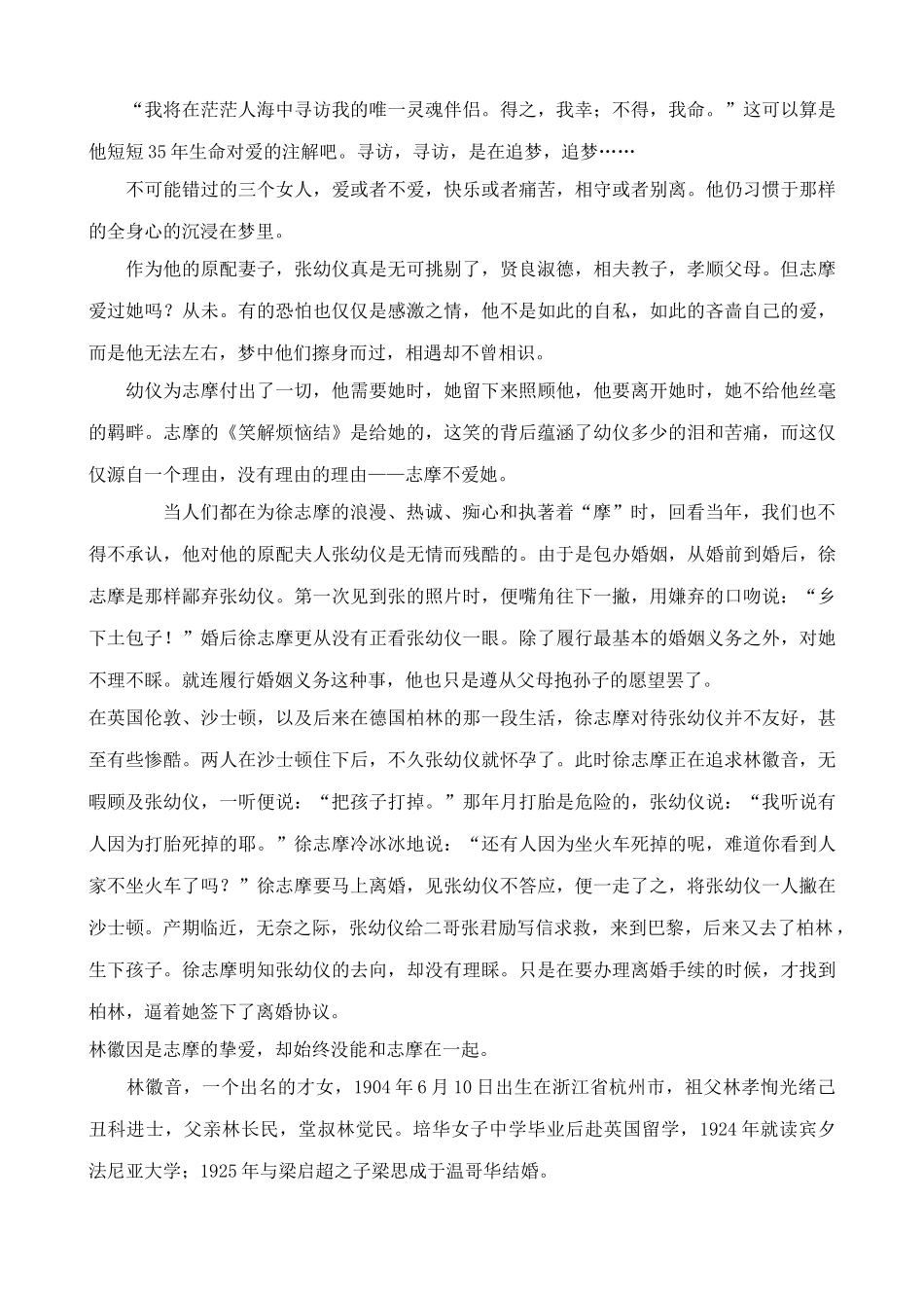 九年级语文下册再别康桥_第3页