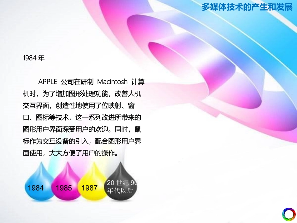 1.1.2多媒体技术的产生和发展_第2页