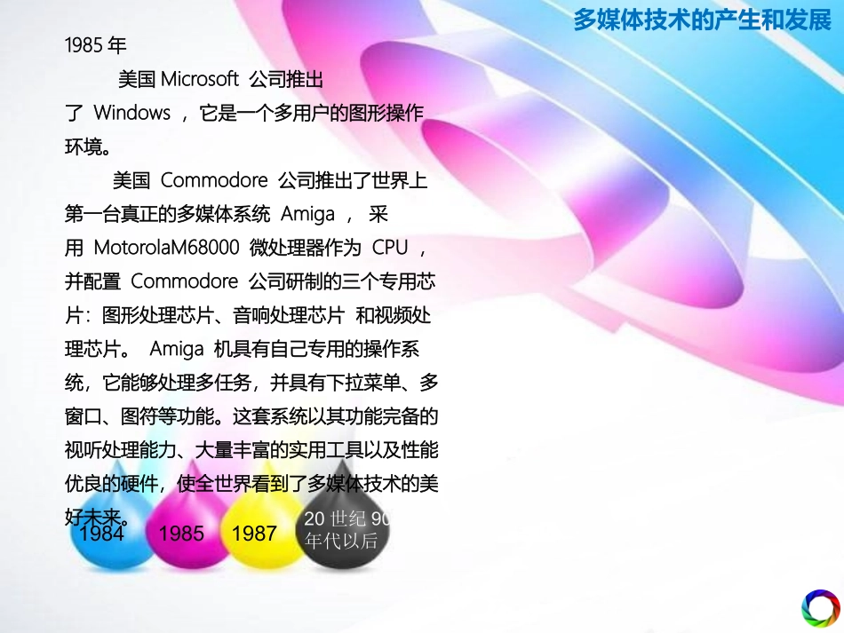 1.1.2多媒体技术的产生和发展_第3页
