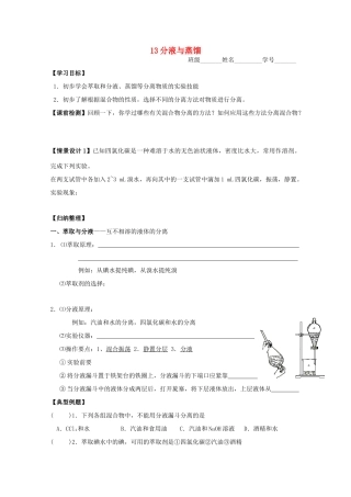 高中化学《13分液与蒸馏》学案 苏教版必修1
