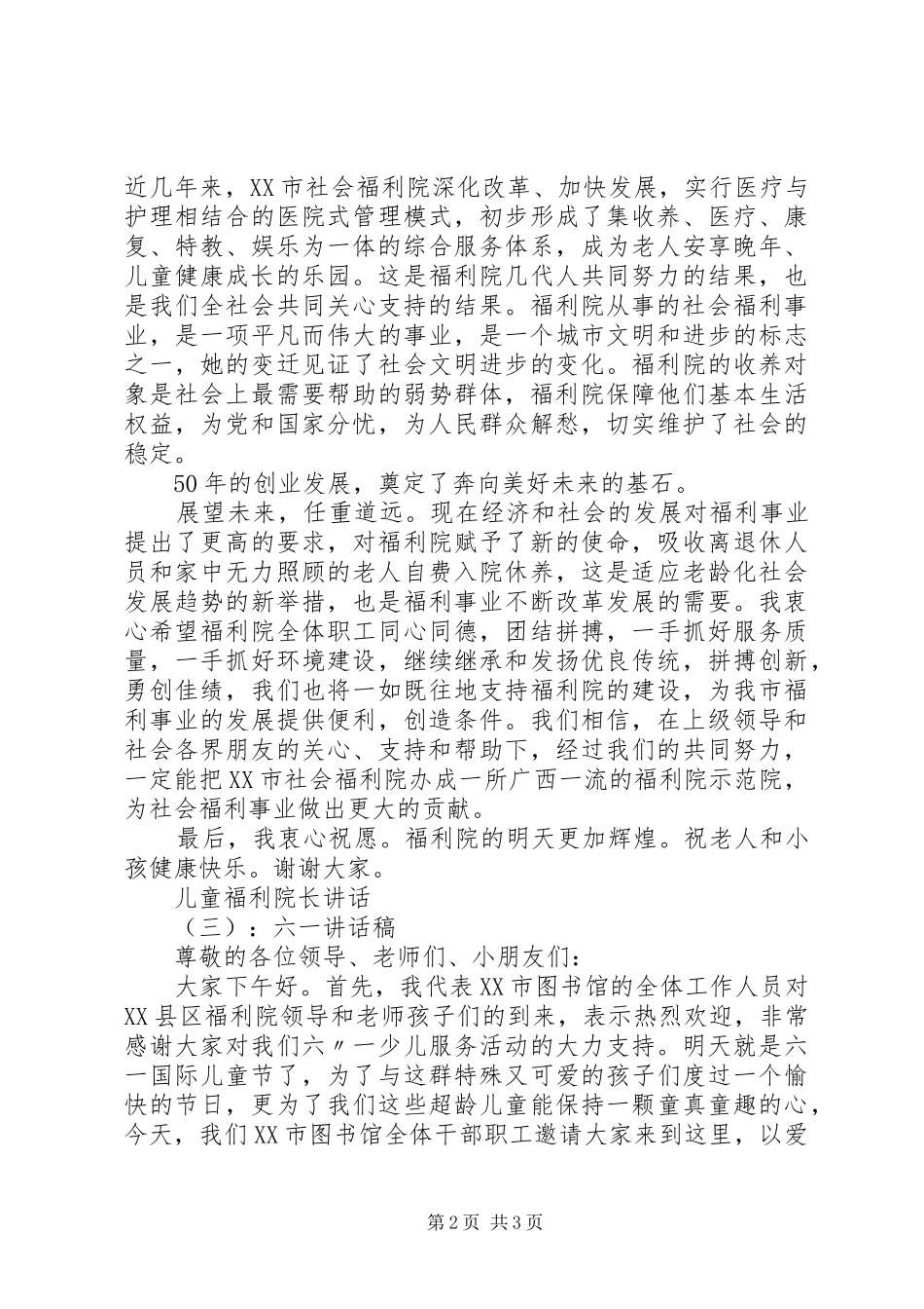 儿童福利院长讲话发言_第2页