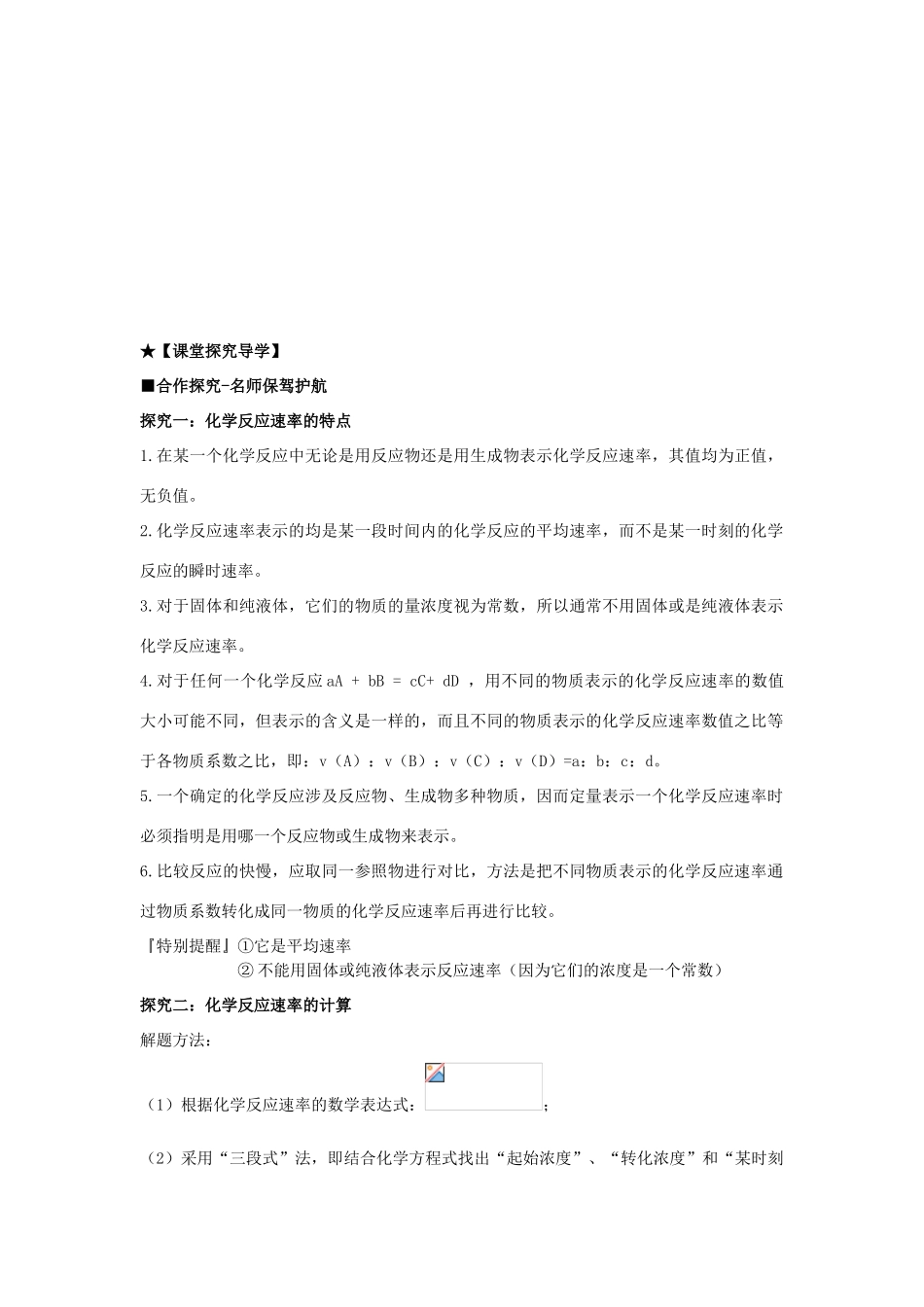 高中化学 第二章 第3节 第1课时 化学反应的进行与化学反应速率导学案 鲁科版选修4-鲁科版高二选修4化学学案_第2页