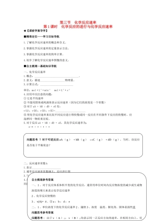 高中化学 第二章 第3节 第1课时 化学反应的进行与化学反应速率导学案 鲁科版选修4-鲁科版高二选修4化学学案