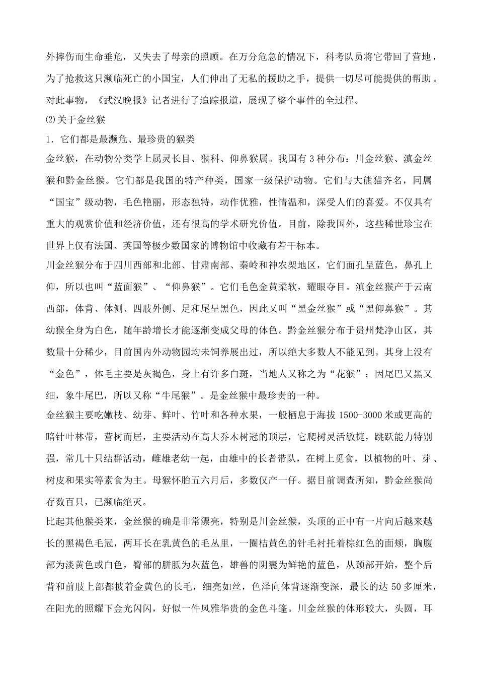 鄂教版八年级语文特别营救1_第2页