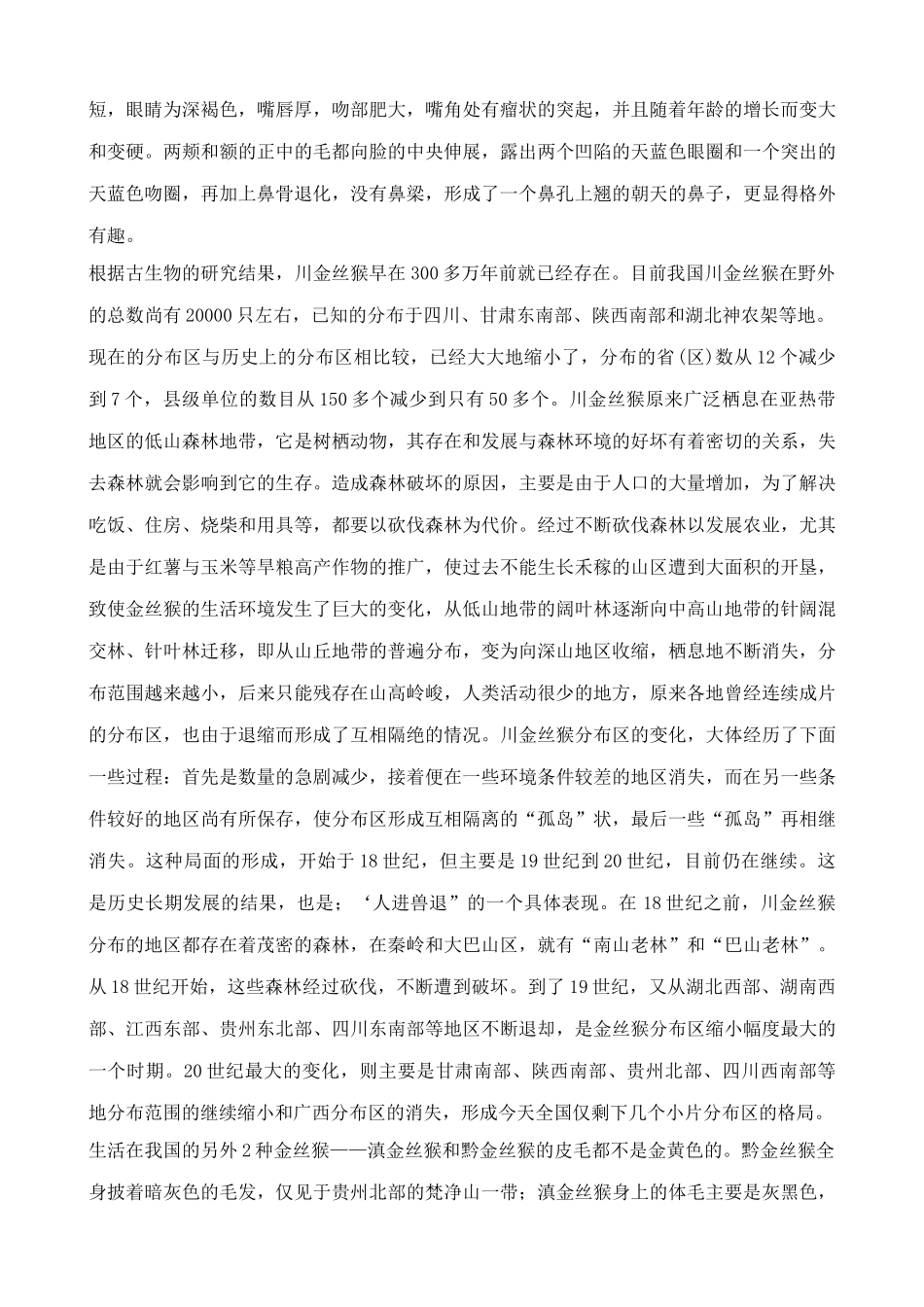 鄂教版八年级语文特别营救1_第3页