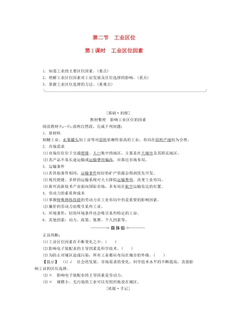高中地理 第3章 生产活动与地域联系 第2节 工业区位（第1课时）学案 中图版必修2-中图版高一必修2地理学案