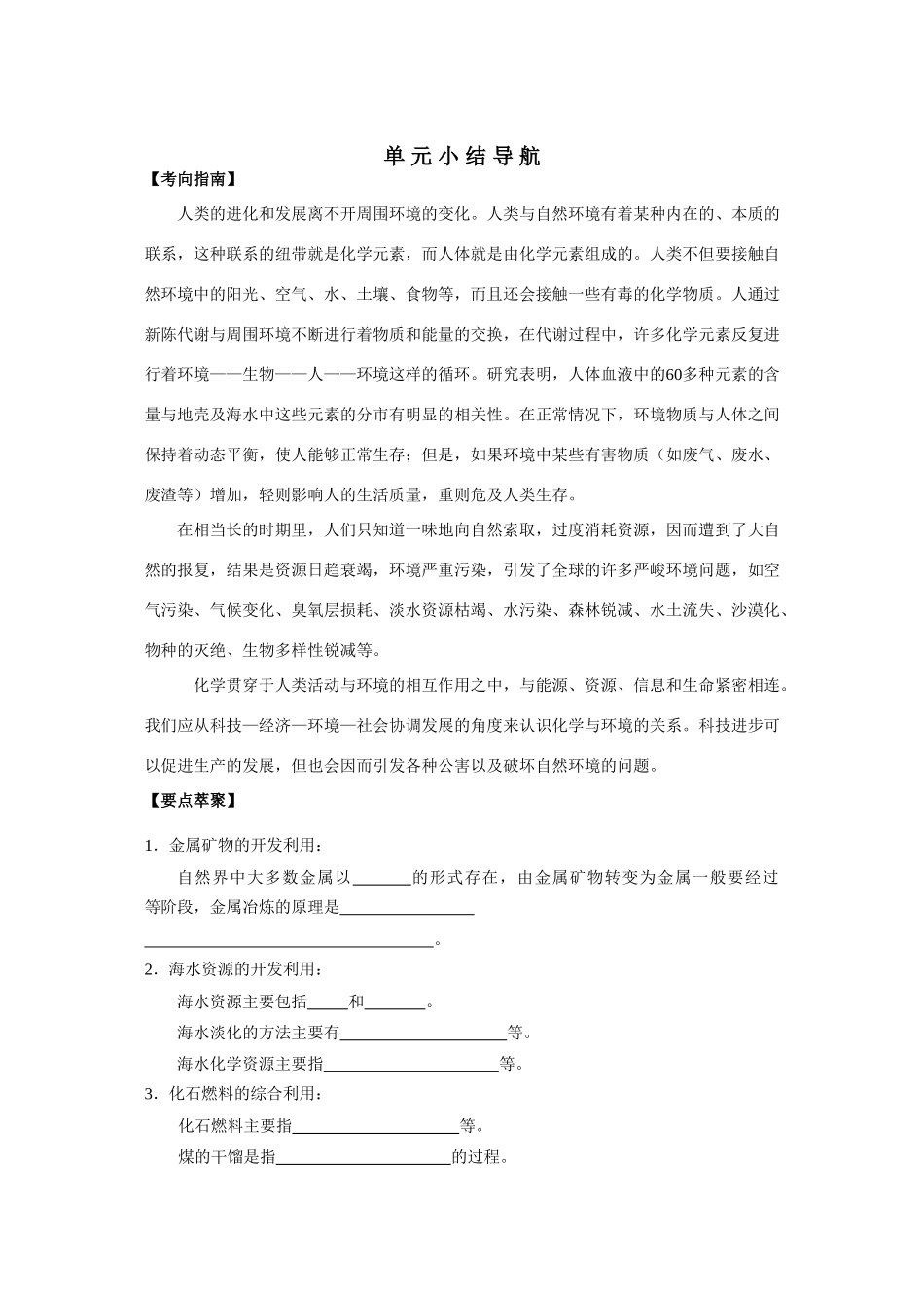 高中化学：第四章《化学与自然资源的开发利用》单元学案（新人教版必修2）_第1页