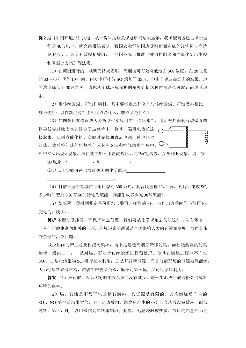 高中化学：第四章《化学与自然资源的开发利用》单元学案（新人教版必修2）_第3页