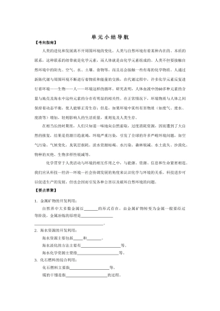 高中化学：第四章《化学与自然资源的开发利用》单元学案（新人教版必修2）