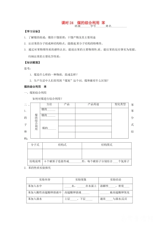 高中化学 课时24 煤的综合利用 苯学案 苏教版必修2