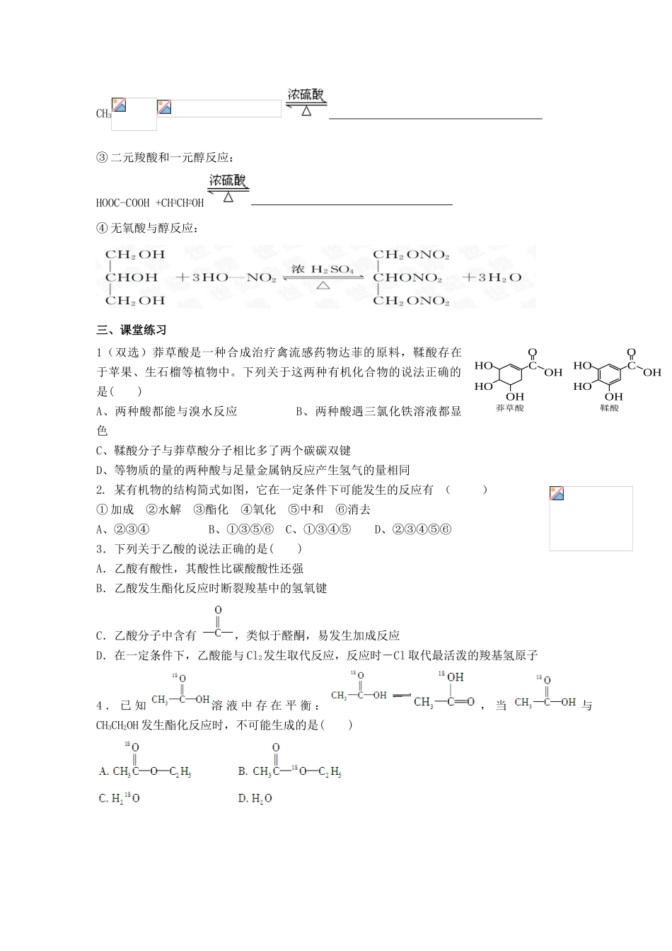 高中化学 2.4 羧酸 氨基酸和蛋白质 第一课时 羧酸导学案 鲁科版选修5-鲁科版高中选修5化学学案_第2页