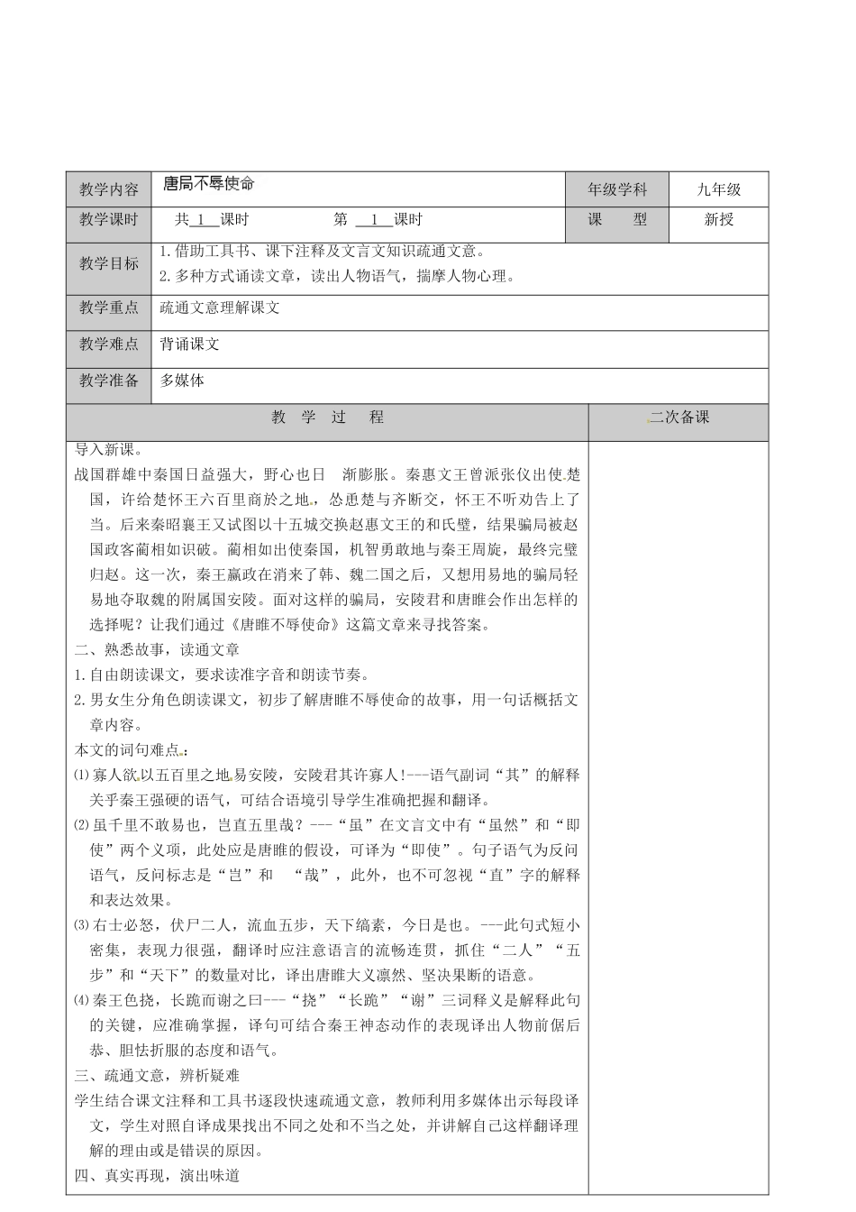 江苏省徐州市黄山外国语学校九年级语文上册《唐雎不辱使命》（第1课时）教案 新人教版_第2页
