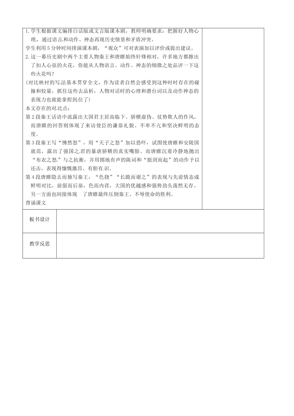 江苏省徐州市黄山外国语学校九年级语文上册《唐雎不辱使命》（第1课时）教案 新人教版_第3页