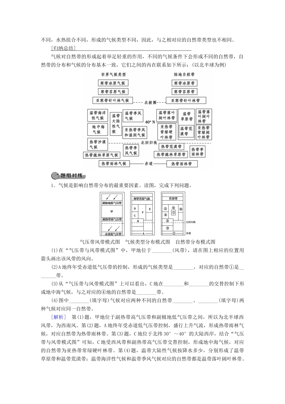 高中地理 第3单元 从圈层作用看地理环境内在规律 第1节 地理环境的差异性学案 鲁教版必修1-鲁教版高一必修1地理学案_第3页