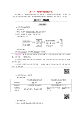 高中地理 第3单元 从圈层作用看地理环境内在规律 第1节 地理环境的差异性学案 鲁教版必修1-鲁教版高一必修1地理学案