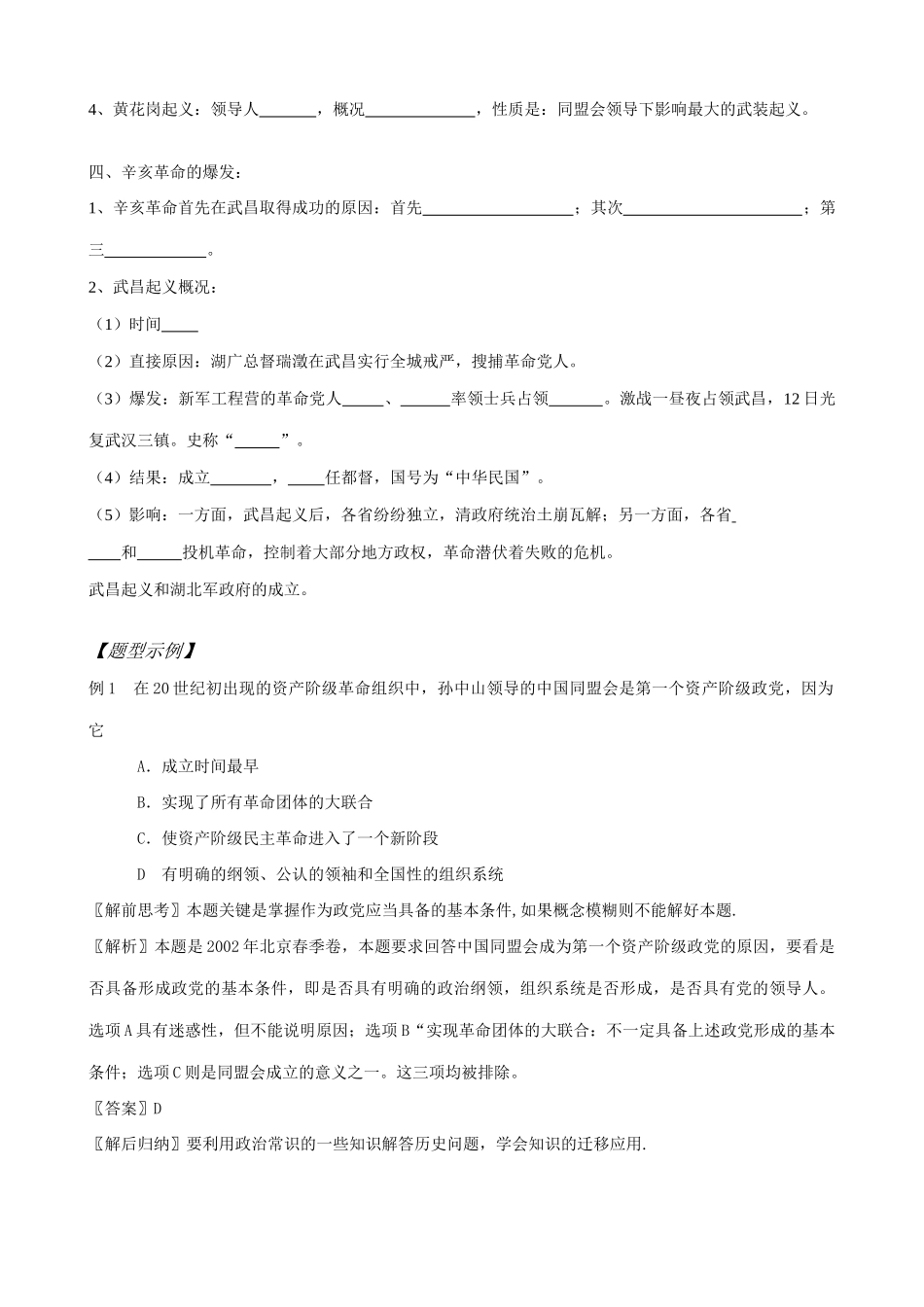 高一历史上册辛亥革命的准备及爆发学案 旧人教版_第2页