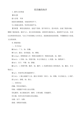 九年级语文下册更浩瀚的海洋0