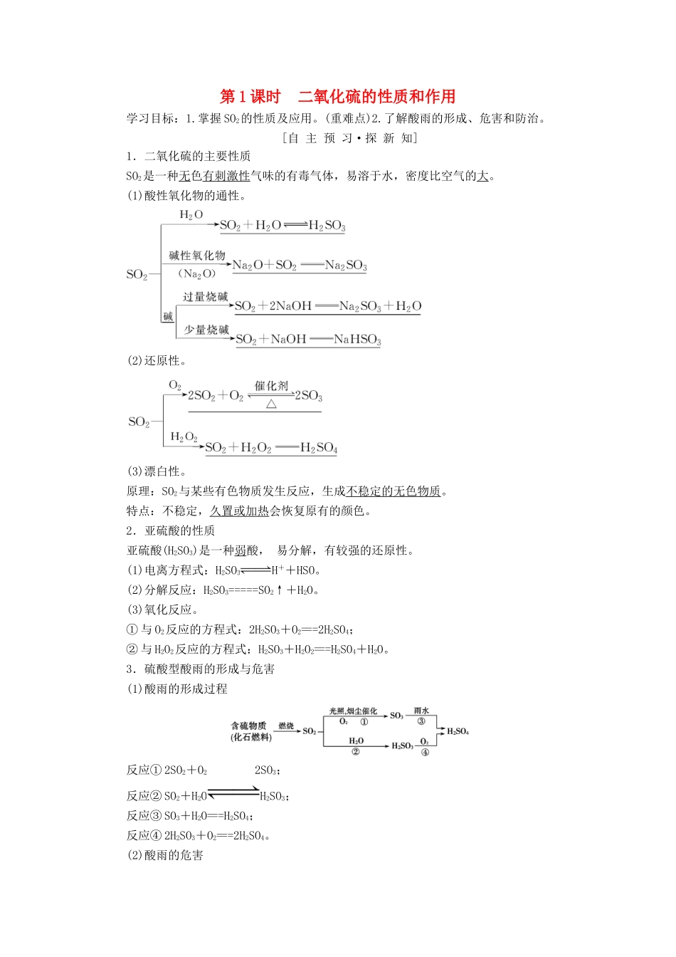 高中化学 专题4 硫、氮和可持续发展 第1单元 含硫化合物的性质和应用 第1课时 二氧化硫的性质和作用学案 苏教版必修1-苏教版高一必修1化学学案_第1页