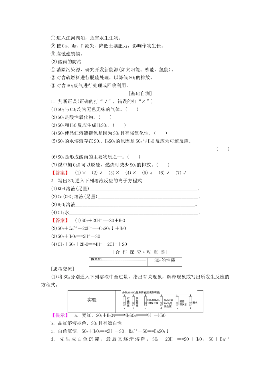 高中化学 专题4 硫、氮和可持续发展 第1单元 含硫化合物的性质和应用 第1课时 二氧化硫的性质和作用学案 苏教版必修1-苏教版高一必修1化学学案_第2页