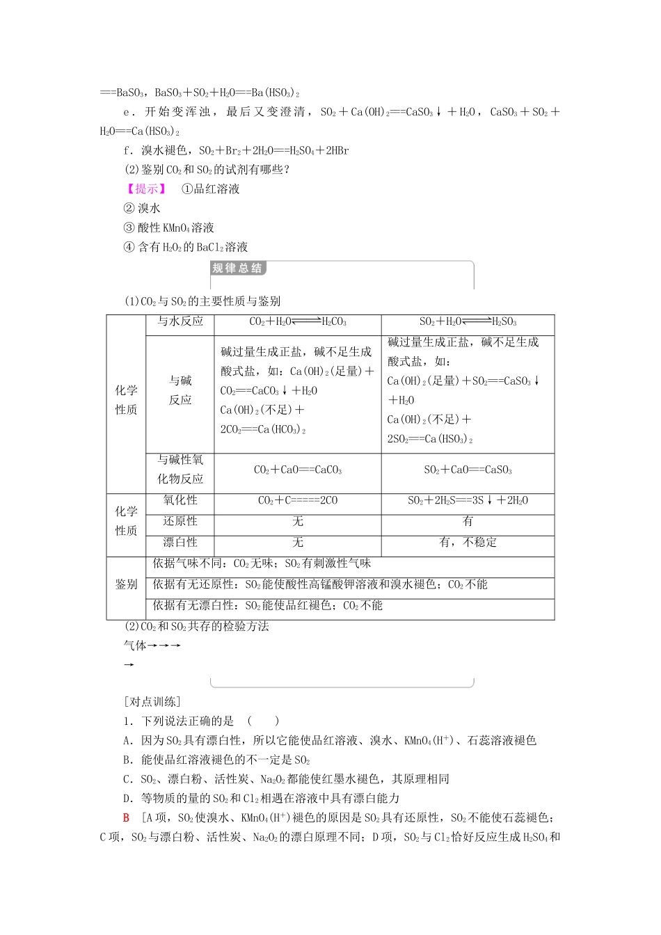 高中化学 专题4 硫、氮和可持续发展 第1单元 含硫化合物的性质和应用 第1课时 二氧化硫的性质和作用学案 苏教版必修1-苏教版高一必修1化学学案_第3页