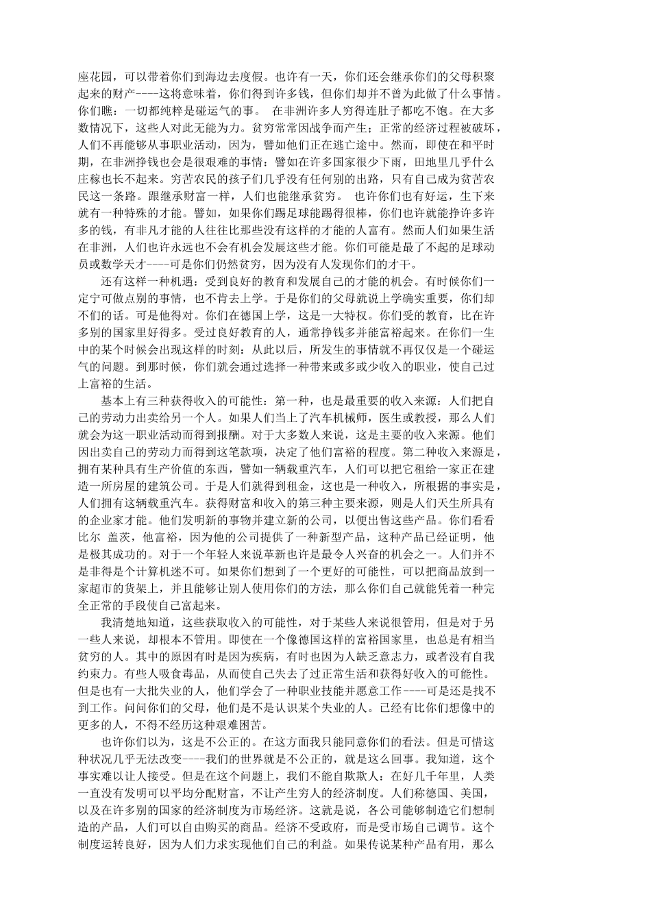 九年级语文下册《为什么有贫穷和富裕》教学设计北师大版_第2页