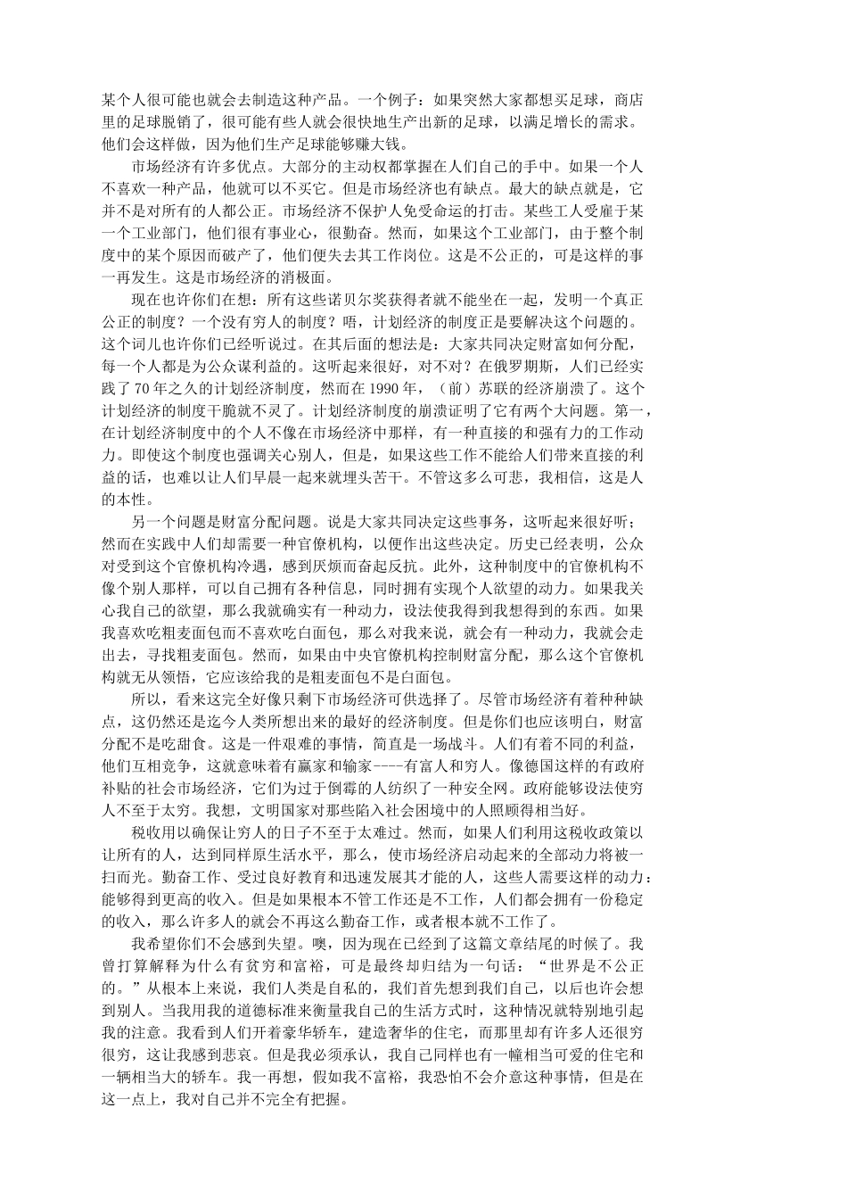 九年级语文下册《为什么有贫穷和富裕》教学设计北师大版_第3页
