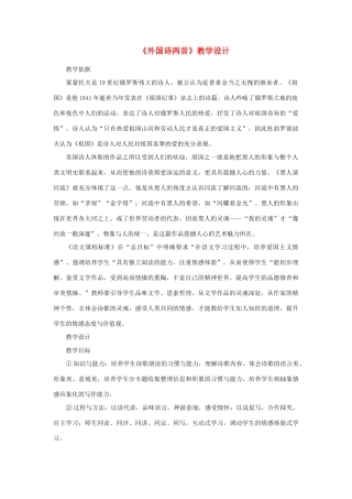 山东省曲阜市陵城镇中学九年级语文《外国诗两首》教学设计2