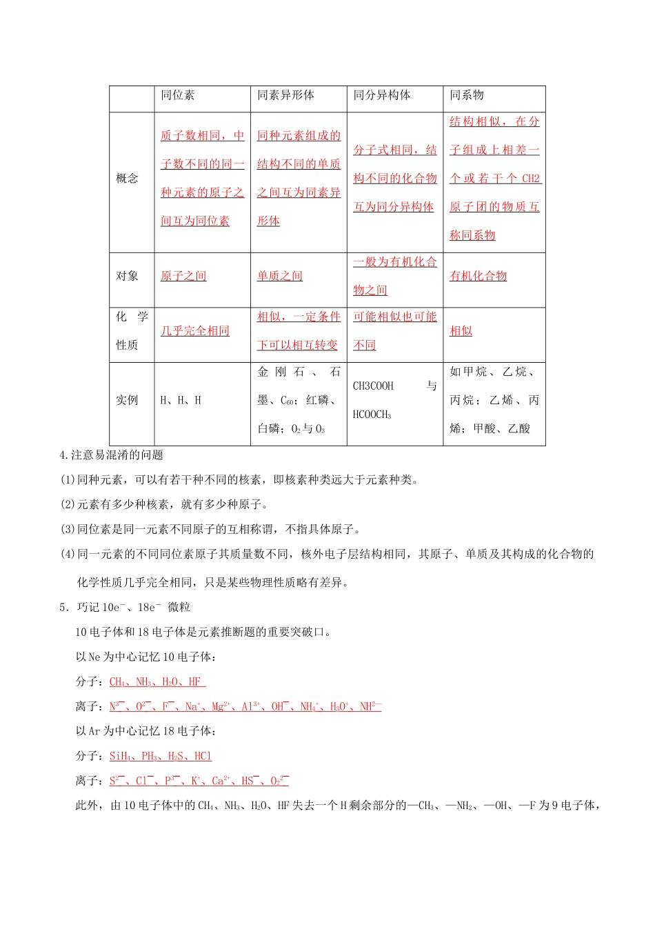 高考化学二轮复习 专题05 物质结构与元素周期律学案 鲁科版-鲁科版高三全册化学学案_第2页