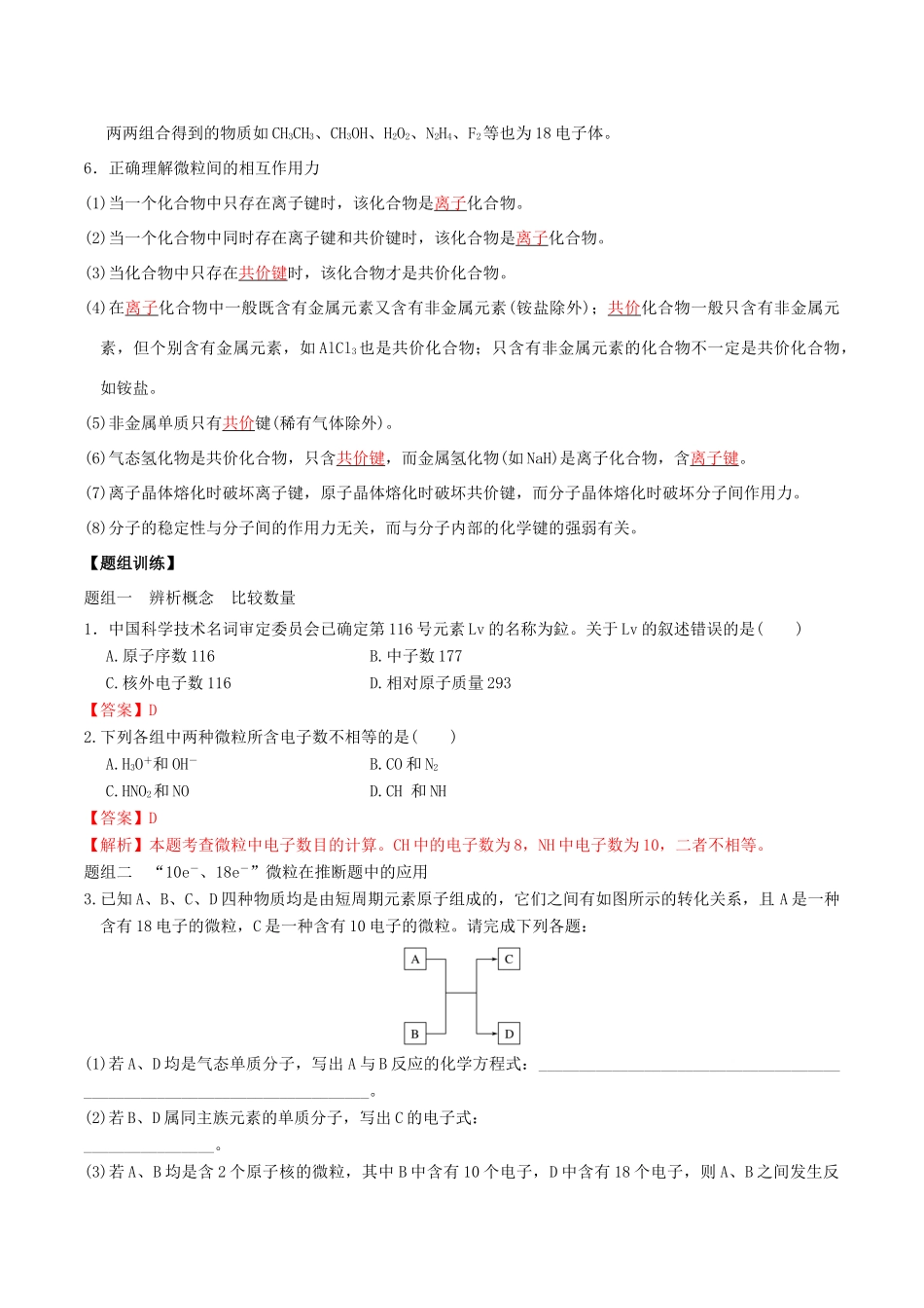 高考化学二轮复习 专题05 物质结构与元素周期律学案 鲁科版-鲁科版高三全册化学学案_第3页