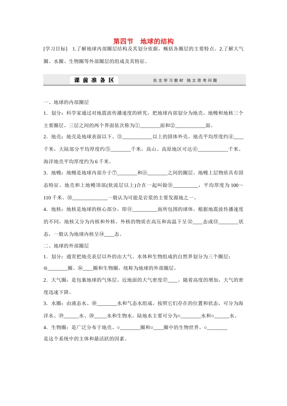 高中地理 1.4《地球的结构》导学案（含答案） 湘教版必修1-湘教版高一必修1地理学案_第1页