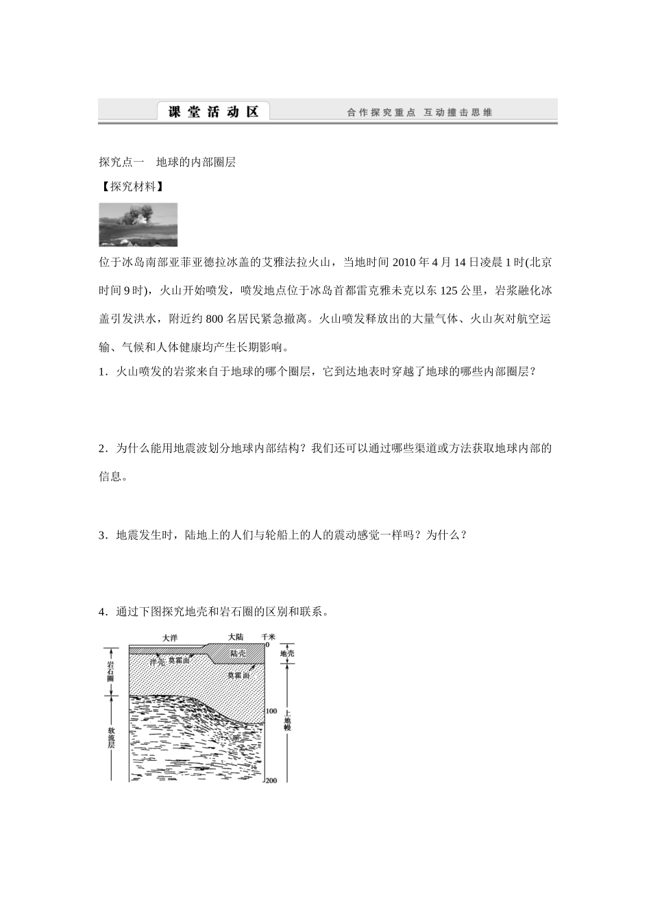 高中地理 1.4《地球的结构》导学案（含答案） 湘教版必修1-湘教版高一必修1地理学案_第2页
