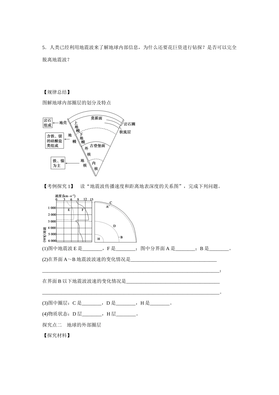 高中地理 1.4《地球的结构》导学案（含答案） 湘教版必修1-湘教版高一必修1地理学案_第3页