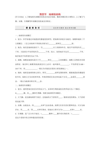 高中地理 1.4《地球的结构》导学案（含答案） 湘教版必修1-湘教版高一必修1地理学案