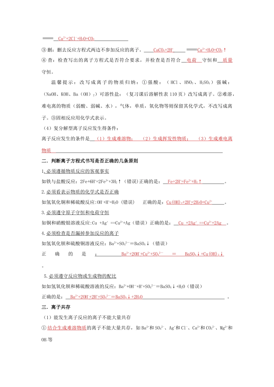 高中化学 第2章 化学物质及其变化 第2节 离子反应（2）导学案 新人教版必修1-新人教版高一必修1化学学案_第2页