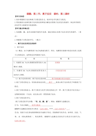 高中化学 第2章 化学物质及其变化 第2节 离子反应（2）导学案 新人教版必修1-新人教版高一必修1化学学案