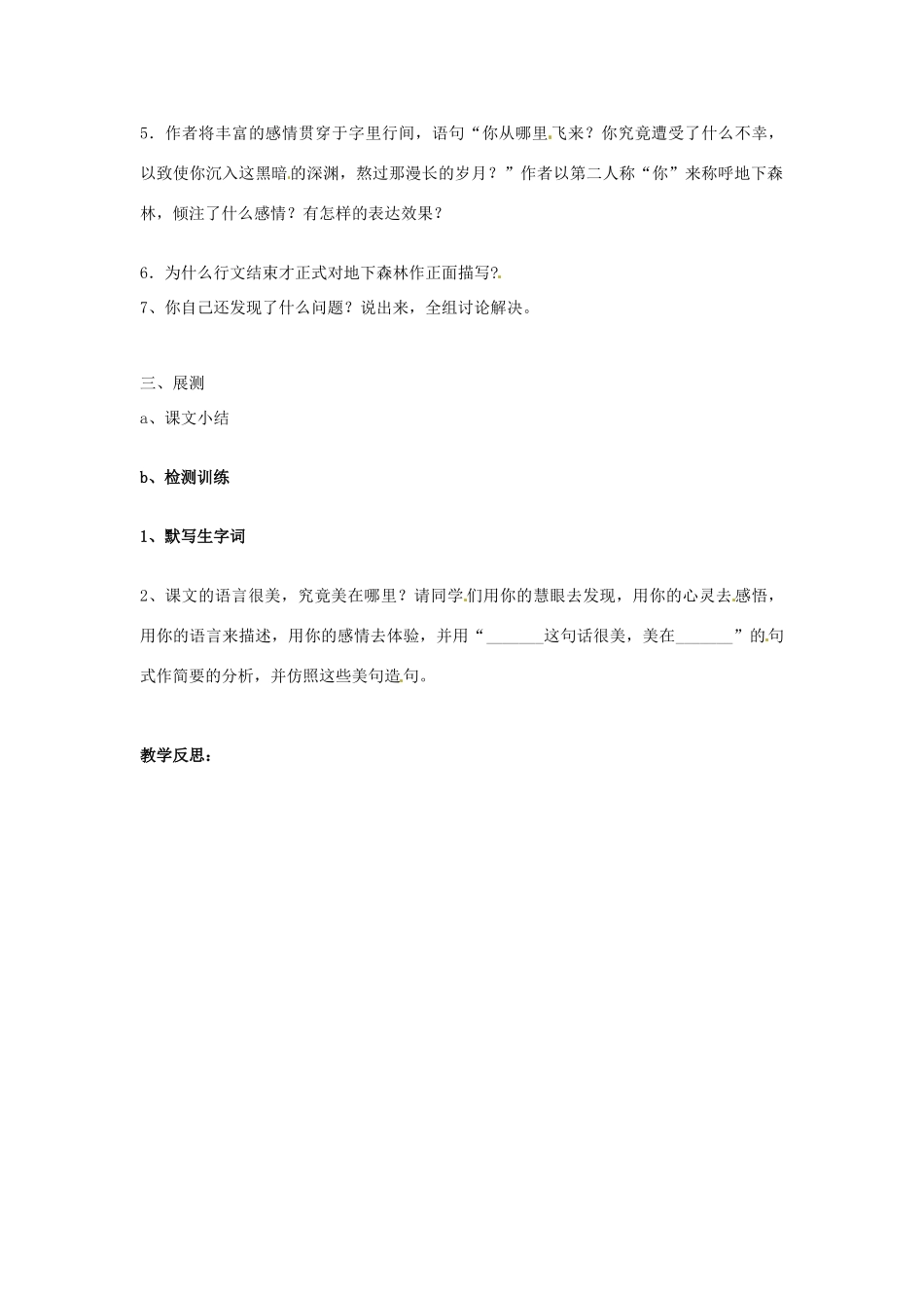 湖北省安陆市德安初级中学八年级语文上册《地下森林断想》教案_第2页