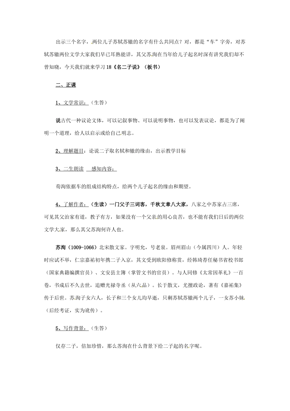 吉林省长春市104中学九年级语文下册《名二子说》教案 长春版_第2页