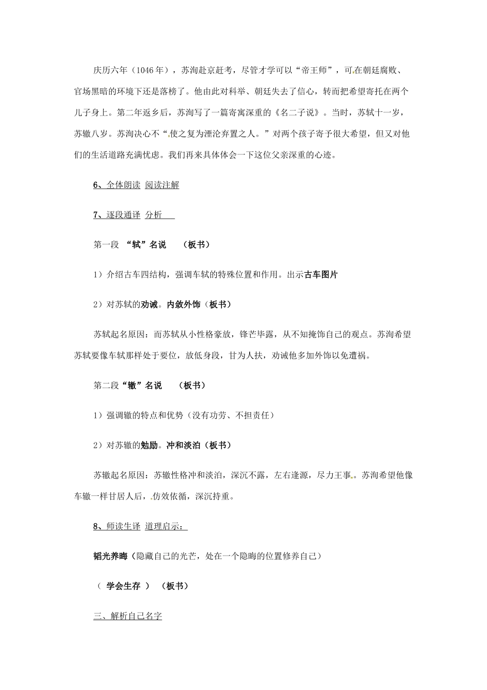 吉林省长春市104中学九年级语文下册《名二子说》教案 长春版_第3页