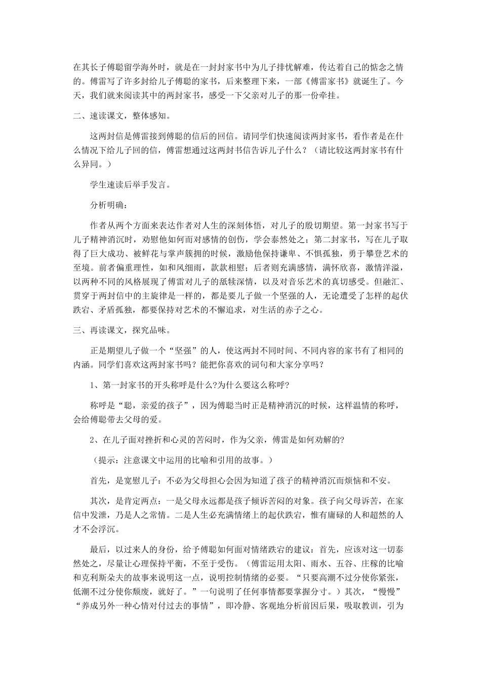 九年级语文上册 《傅雷家书两则》教学设计1 人教新课标版_第2页