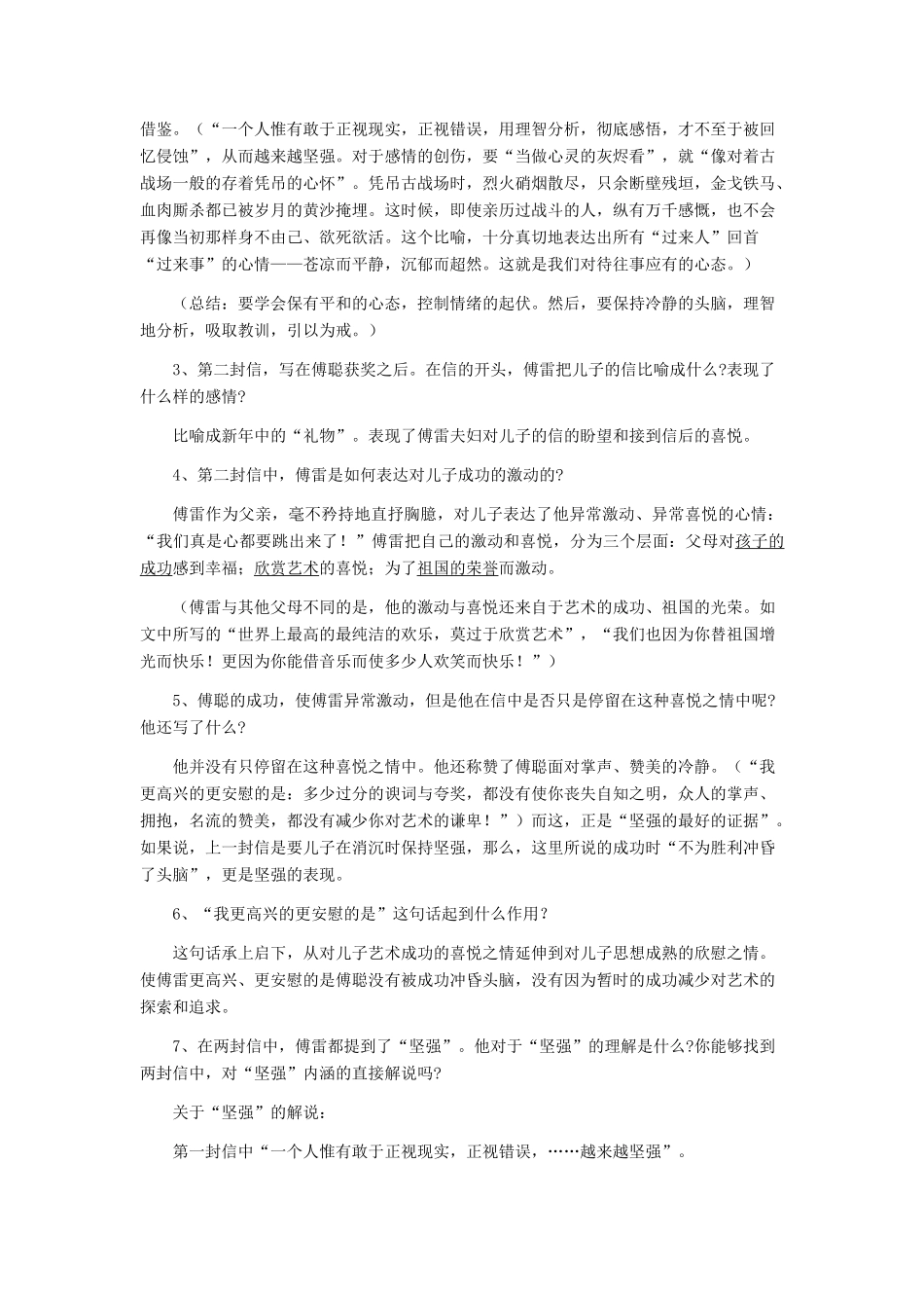 九年级语文上册 《傅雷家书两则》教学设计1 人教新课标版_第3页